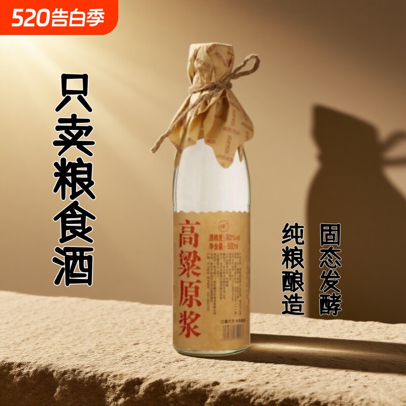 52度高度酒纯粮正品高梁酒发酵口粮酒红高粱原浆酒粗粮酒浓香型