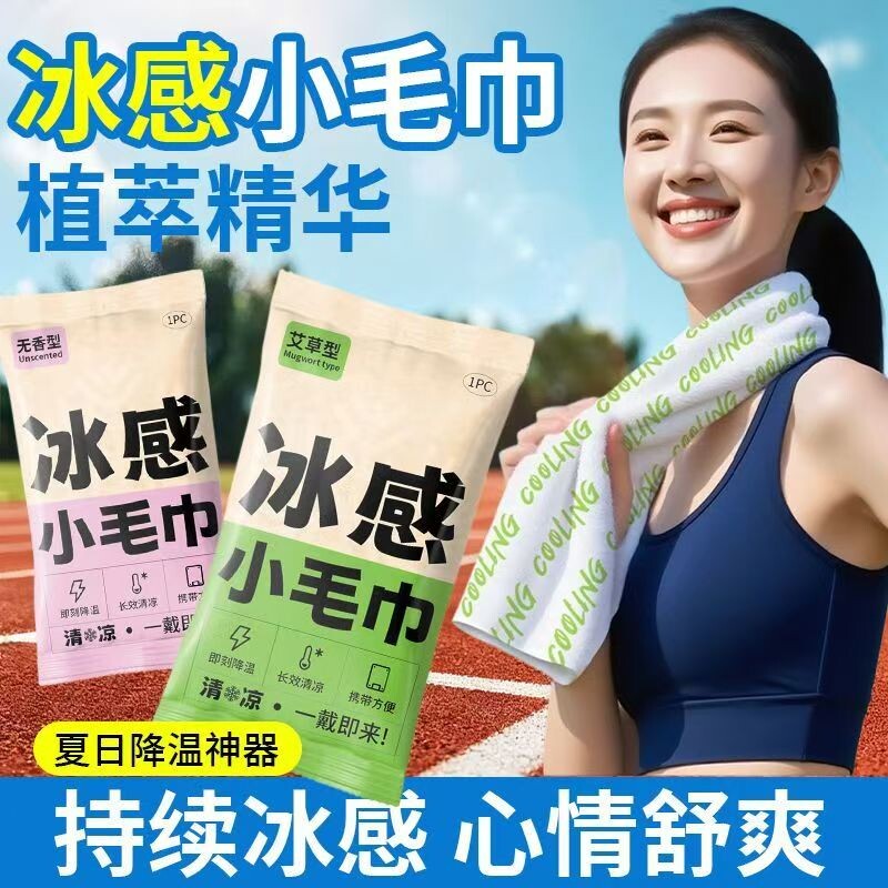 降温去汗冰巾凉感夏季学生军训消暑运动清洁毛巾夏天清凉湿巾便携