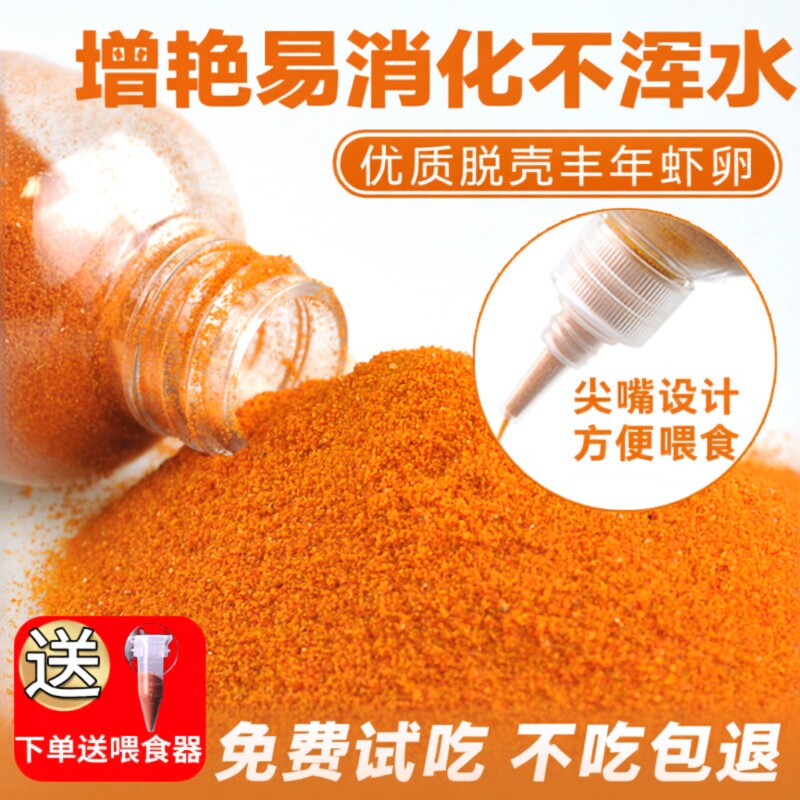 鱼食脱壳丰年虾卵免孵化小型热带鱼斗鱼孔雀鱼幼鱼开口饲料鱼苗