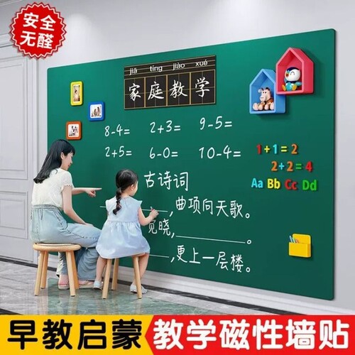 黑板贴白板墙贴儿童家用磁吸白板