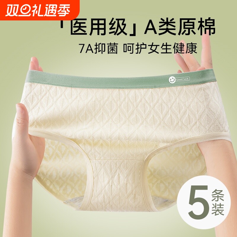 医用棉内裤女士纯棉抗菌全棉加长档新款中腰收腹少女软糯亲肤裤头