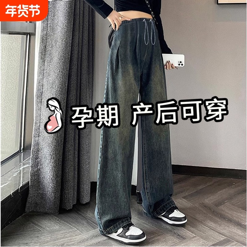 孕妇裤春秋款外穿阔腿牛仔裤2025新款小个子长裤孕期孕后均可穿,孕妇装/孕产妇用品/营养,孕妇打底裤,淘宝优惠券,粉丝福利购,淘宝优惠卷