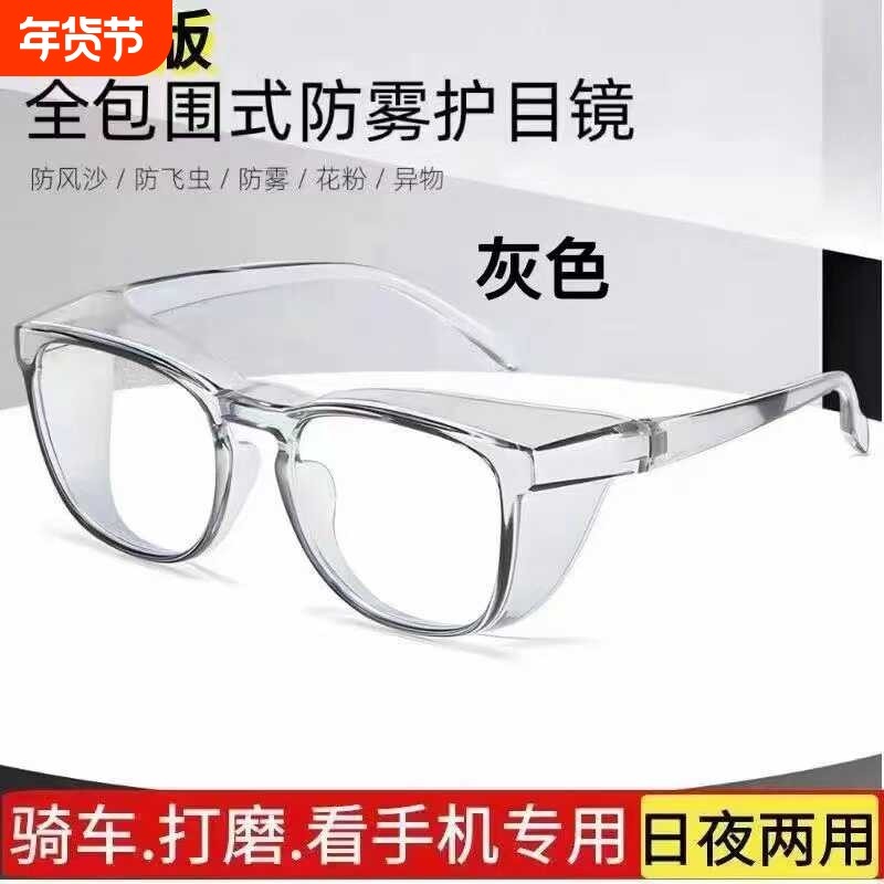 护目镜防灰尘不起雾防风沙骑行防护眼镜防飞溅防风劳保男女防辐射