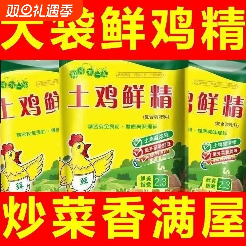鸡精提鲜家用调味料土鸡精商用炒菜汤料调馅煲汤饭店味精鸡精饺子