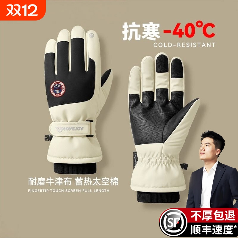 宇辉推荐|加厚冬季滑雪骑行手套