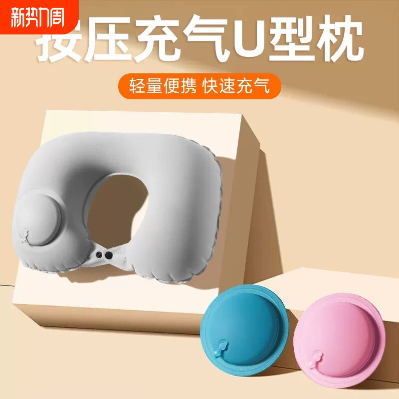 按压充气U型枕飞机高铁出差旅行靠枕通用便携护颈枕办公午休神器