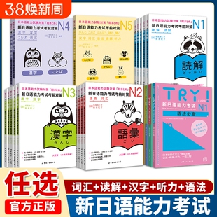 新日语能力考试JLPT考前对策N1N2N3N4N5词汇读解汉字听力语法模拟自学新版标准日本语中级上下册红蓝宝书真题详解阅读备考单词高频