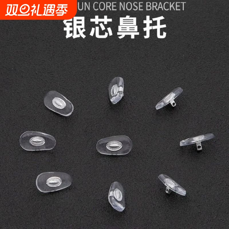 铝芯眼镜鼻托防滑鼻垫压痕贴片硅胶眼镜配件金属芯锁式PVC托叶垫