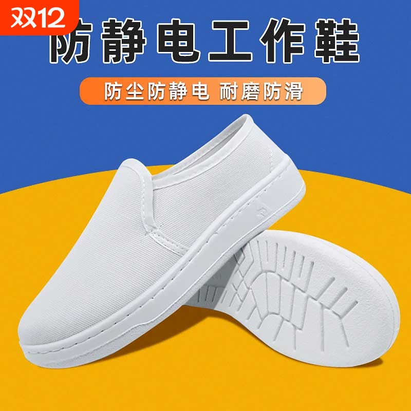 防静电鞋无尘车间工厂专用