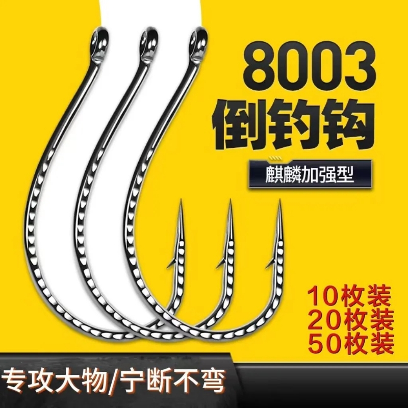 麒麟路亚江河江西倒钓钩加强钩身