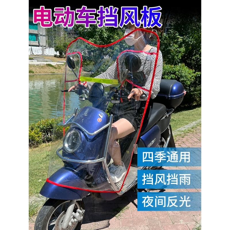 电动车透明防雨防风罩挡风板