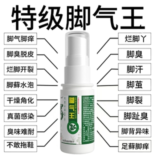 脚止痒脱皮杀菌脚痒气水泡烂脚丫真菌喷雾膏药真菌感染糜烂专用