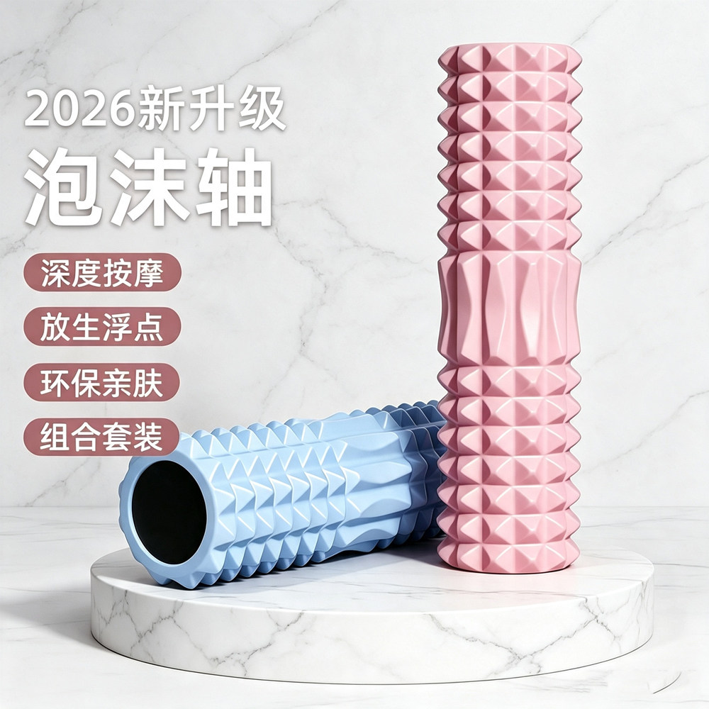 实心泡沫轴滚轴狼牙棒滚背神器按摩肌肉运动放松瘦腿瑜伽健身拉伸