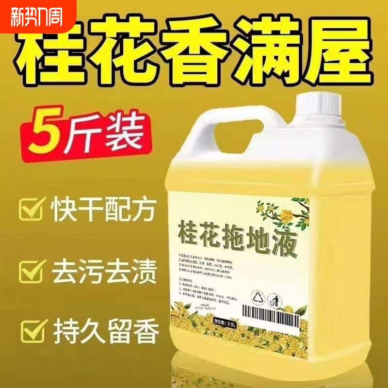桂花木地板清洁剂拖地专用清洁液瓷砖地面清洁家用拖地花露水大桶