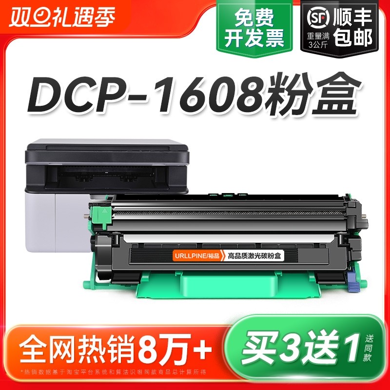 适用兄弟1608粉盒 兄弟DCP-1608黑白激光打印机硒鼓TN1035墨盒易加粉碳粉DR1035鼓架成像鼓非Brother原装裕品