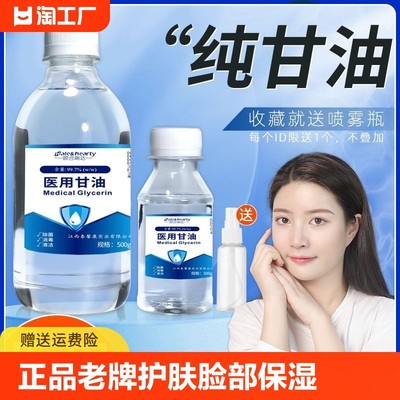 医用甘油正品老牌护肤脸部保湿补水滋润滑防干裂纯甘油500g身体乳