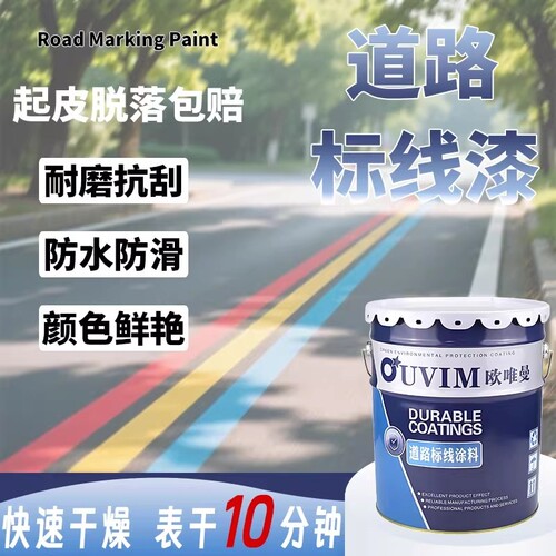 OUVIM划线漆快干耐磨店铺直播中