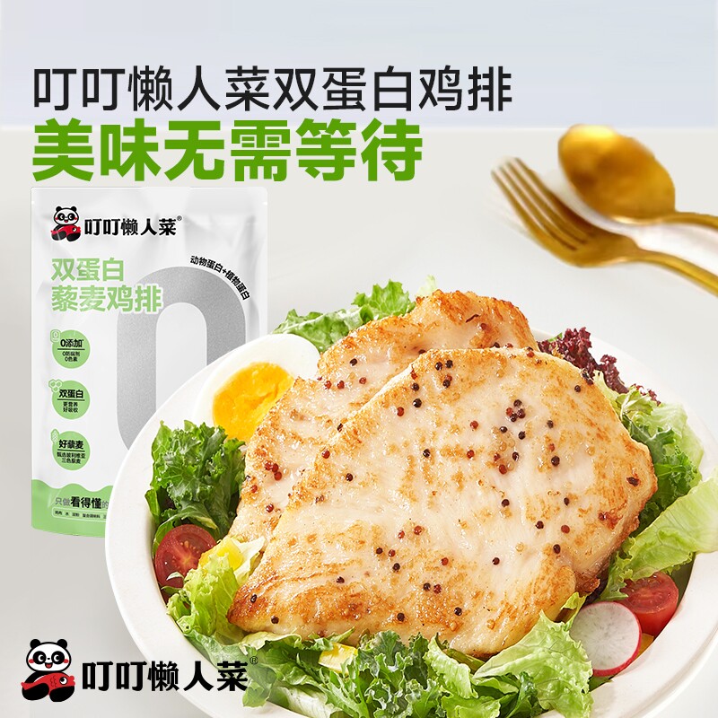 叮叮懒人菜藜麦鸡排儿童半成品冷冻空气炸锅食材早餐速食菜