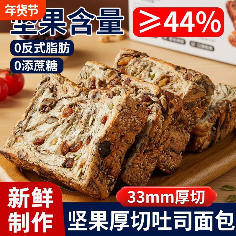全麦面包坚果厚切吐司早餐爆料千层厚切吐司手工制作欧包代餐零食