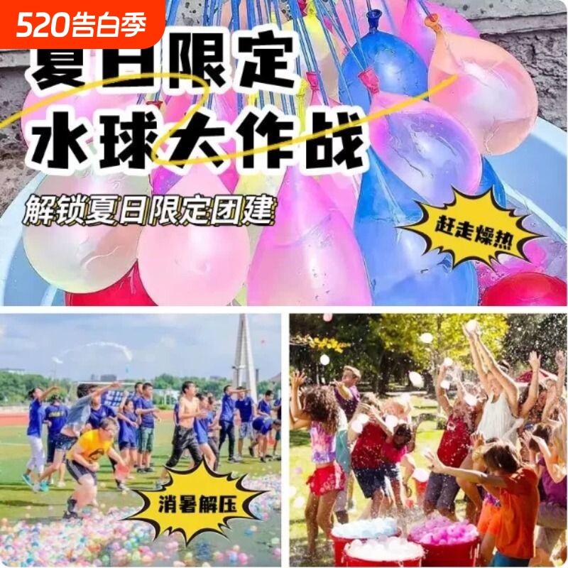 注水气球夏天打水仗灌水球儿童玩具爆珠自动封口戏水泼水节水弹球