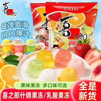 喜之郎果冻袋装儿童解馋小零食大礼包休闲小吃食品水果整箱乳酸