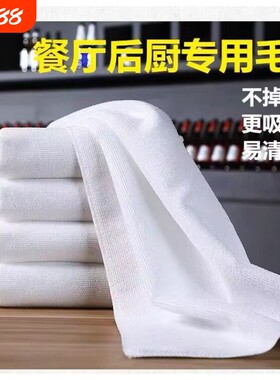 鱼生用毛巾吸水不掉毛白色餐饮厨房擦桌消毒柜家用食品商用健身