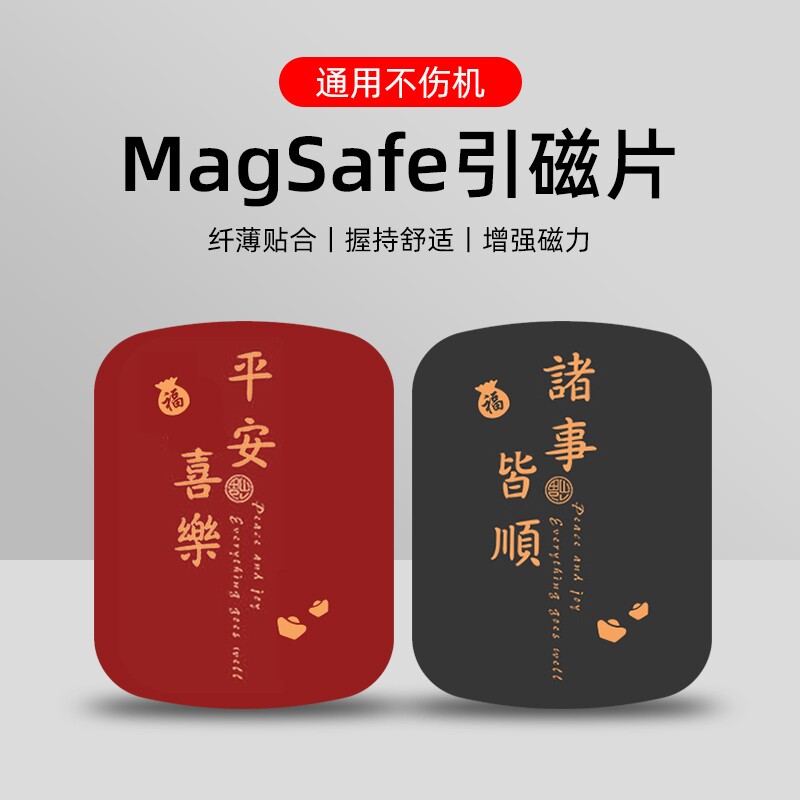 手机背面磁吸通用无线充电引磁片图片