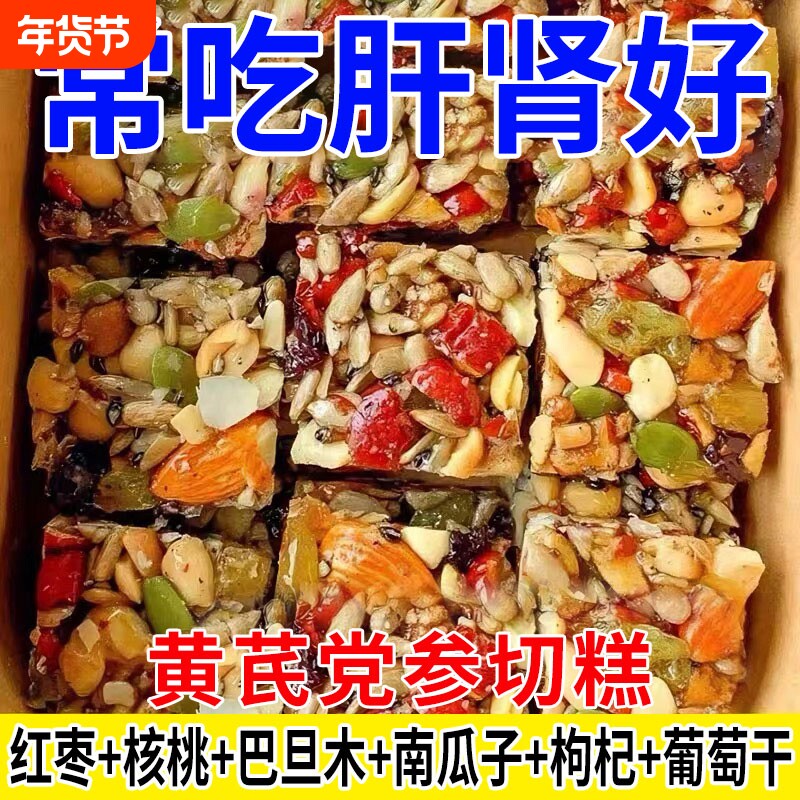 黄芪党参八宝切糕独立包装坚果营养核桃红枣瓜子花生小零食核桃仁