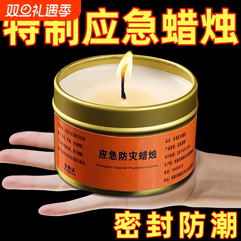 应急防灾蜡烛家用无烟无味停电照明备用紧急生存防风露营野外酥油