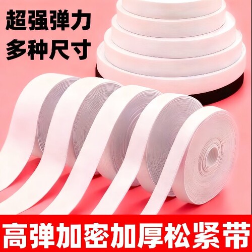 牛筋松紧带高弹力辅料内衣儿童橡皮筋裤子裤腰细老式耐用橡胶弹性