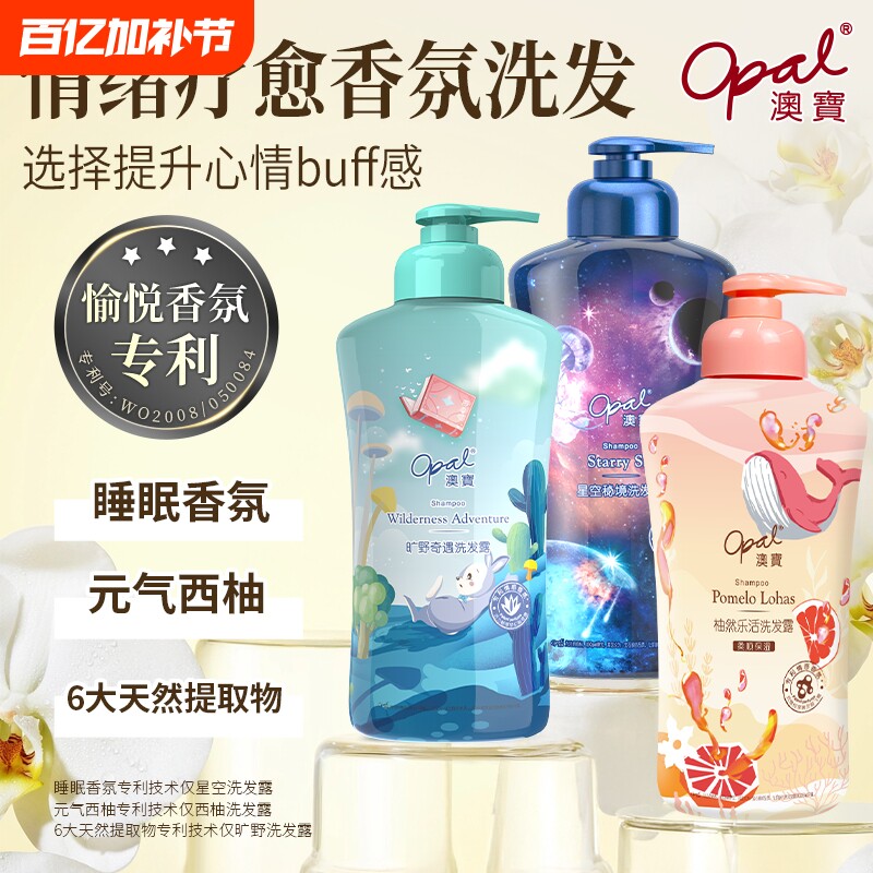 澳宝香氛洗发露星空奇遇控油蓬松柔顺氨基酸洗发液300g雪松护发