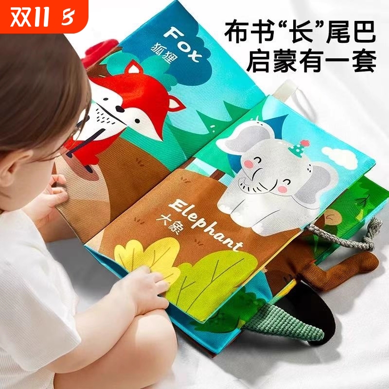 尾巴布书手撕撕书婴幼儿可啃咬撕不烂6个月宝宝早教益智抓握玩具