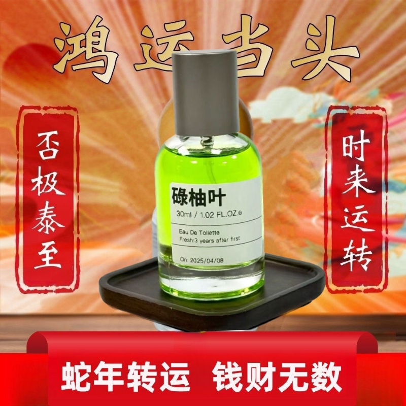碌柚叶发财水喷雾小众原创手调持久香氛喷雾2025香水柚子精油