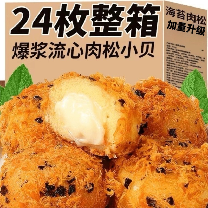 肉松海苔爆浆小贝面包整箱早餐代餐夹心蛋糕网红休闲解馋小吃零食,零食/坚果/特产,夹心面包,淘宝优惠券,粉丝福利购,淘宝优惠卷