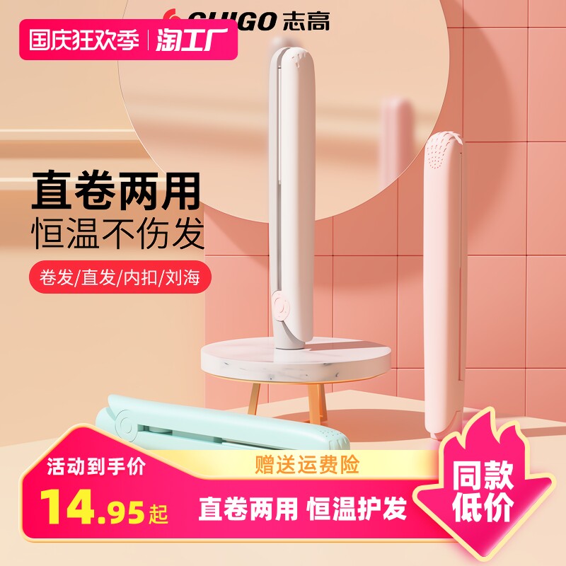 志高迷你夹板女男士烫直卷两用卷发棒迷小型拉直板夹刘海直发熨板使用感如何?
