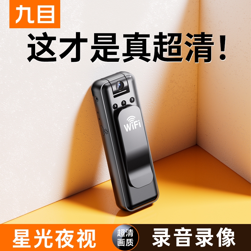 高清生活记录仪手机远程监控