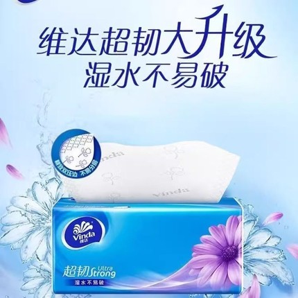 维达抽纸超韧大包3层100抽实惠装面巾纸整箱餐巾纸纸巾卫生纸家用