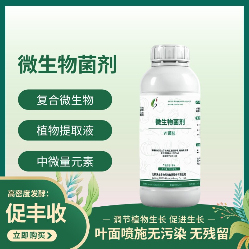 复合微生物菌剂绿植花卉叶面肥肥料专利有机认证元素发酵植物土壤