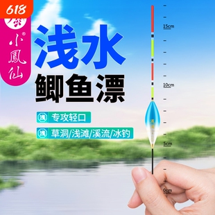 小凤仙浅水鲫鱼漂灵敏加粗醒目抗走水钓溪流水洞草洞浮鱼轻口浮漂