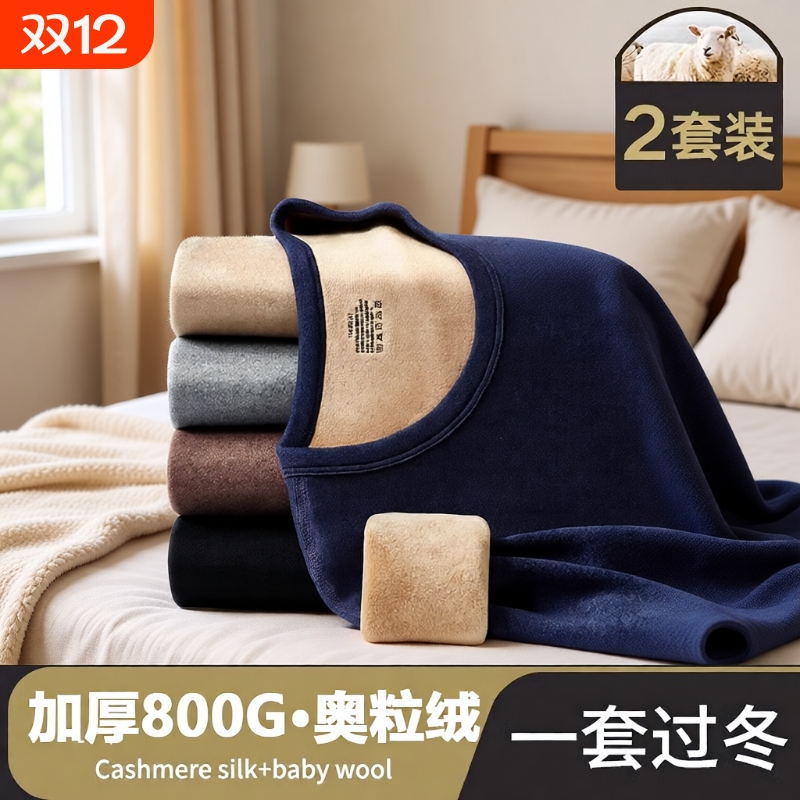 圆领加绒加厚保暖内衣男套装德绒发热秋衣秋裤大码打底奥粒绒套装