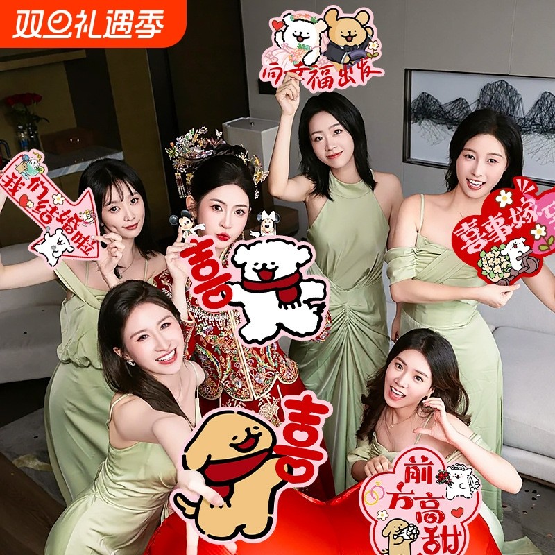 接亲拍照道具kt板手举牌新娘晨袍拍照手持结婚喜字装饰品出片神器