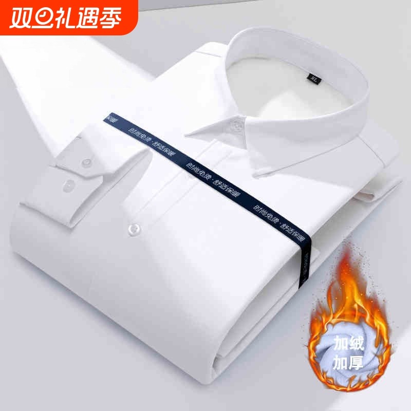 2025新款百搭加绒加厚白色衬衫男长袖保暖商务正装高弹力纯色衬衣