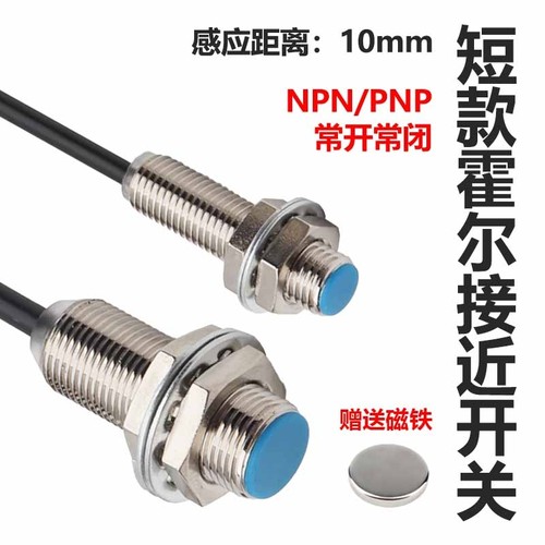 M8M12霍尔接近开关传感器磁铁感应器NJK-5001C5002AD磁性感应开关