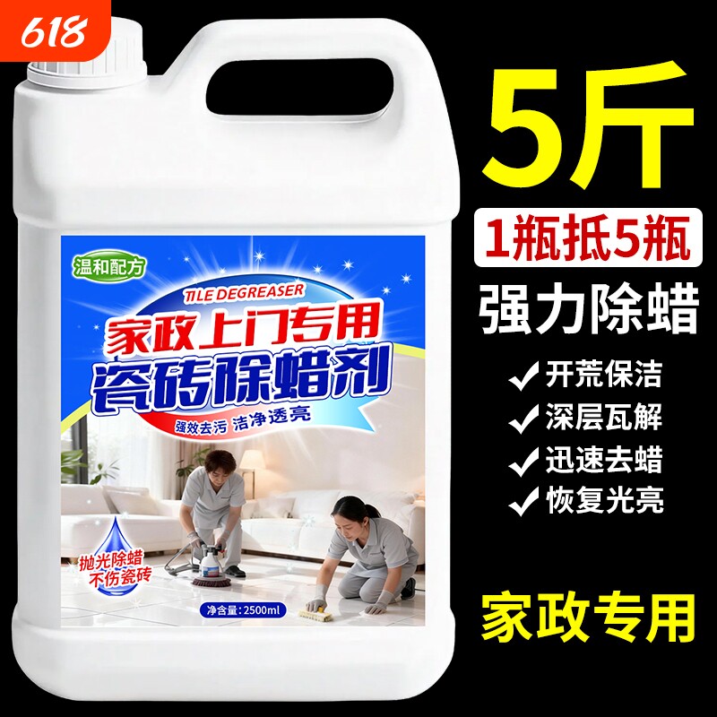 瓷砖专用除蜡剂地砖清洁增亮地板砖清洗家用去腊新房开荒保洁神器