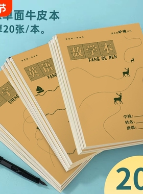 16k小学初中生竖翻学校班级统一标准加厚大作业本课业本数学英语田字生字本格本护眼横格单面双面作文本