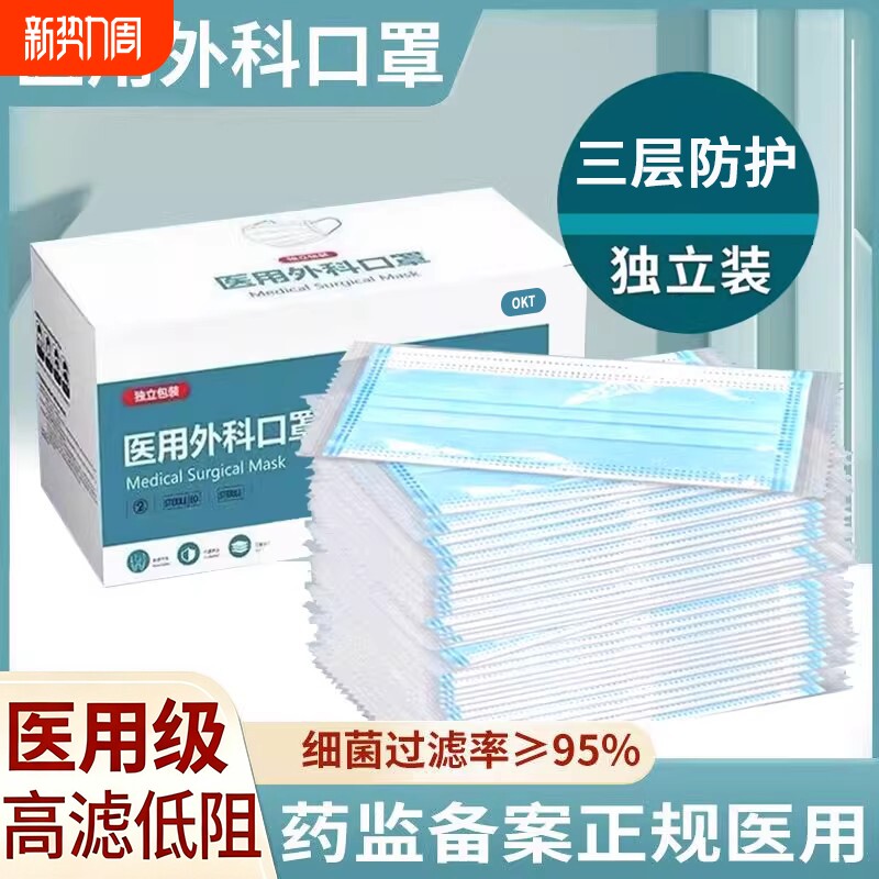 医用外科口罩一次性医疗级别正品三层成人儿童独立包装灭菌级透气