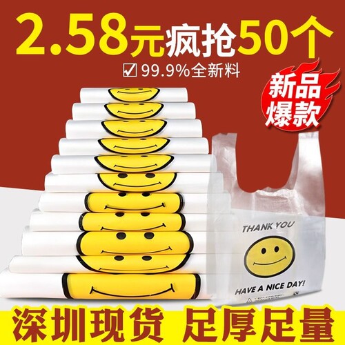 一次性打包袋笑脸塑料袋透明加厚大号外卖手提背心购物袋食品级