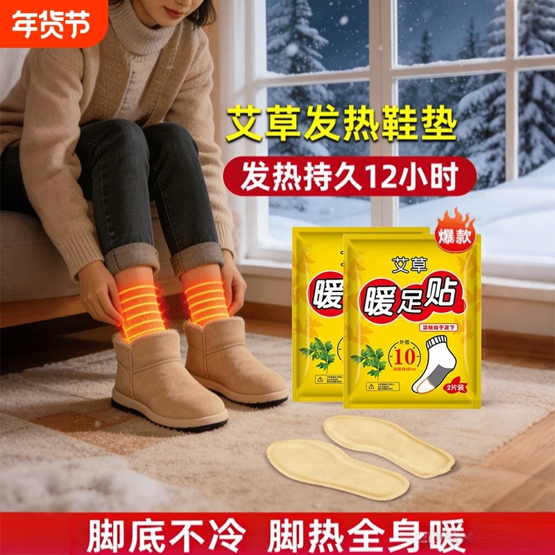 暖足暖脚暖足贴发热鞋垫自发热保暖脚垫男女脚底暖宝宝冬季加热贴,居家日用,保暖贴/热敷贴,淘宝优惠券,粉丝福利购,淘宝优惠卷