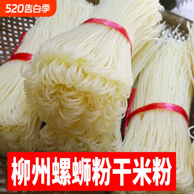 广西正宗桂林米粉柳州螺蛳粉专用干米粉粗米线炒粉汤粉商用粉干