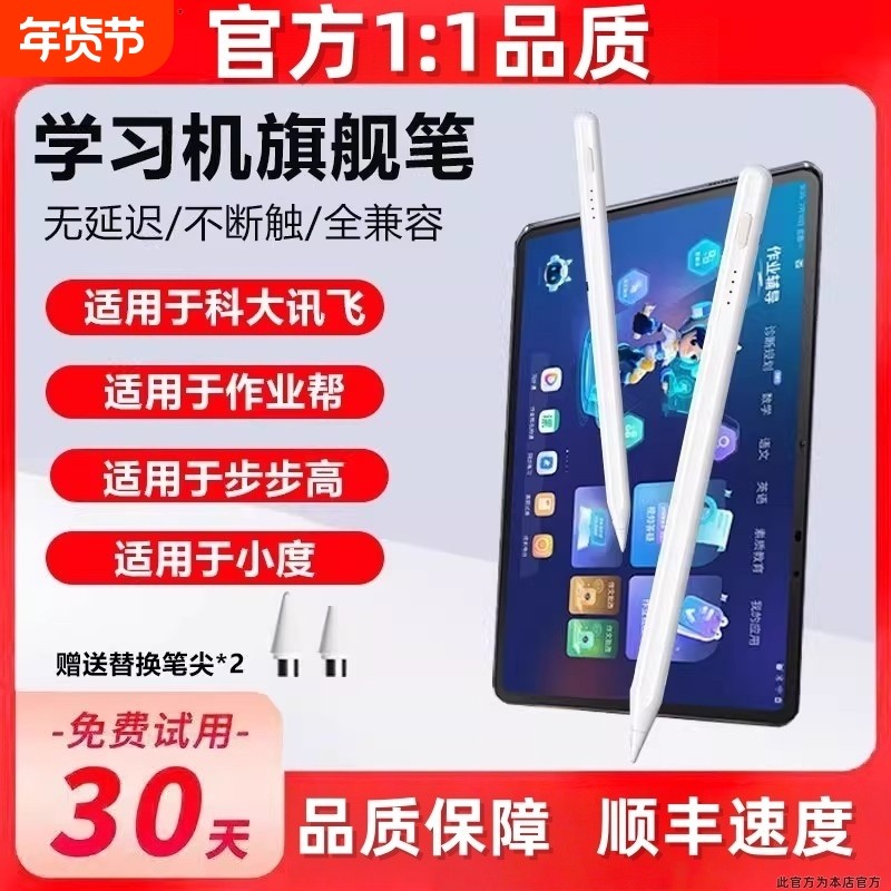 适用于作业帮小度步步高科大讯飞希沃学习机触屏笔平板电脑专用手写笔触控笔点读电容笔点触写字画画桃李,3C数码配件,手写笔,淘宝优惠券,粉丝福利购,淘宝优惠卷